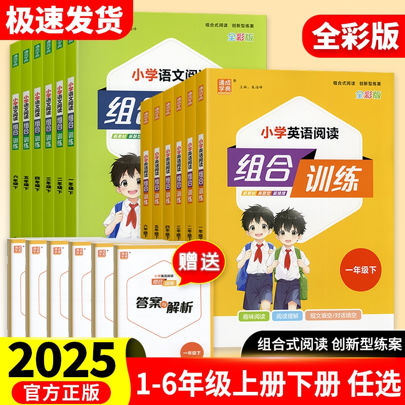 2025新版小学语文英阅读组