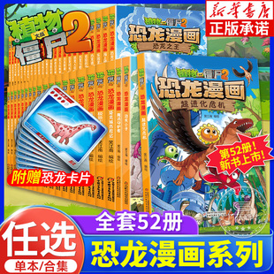 者归来儿童7 植物大战僵尸书2恐龙漫画书全套57册虚拟世界大营救王 12岁小学生读物卡通动漫连环画科学爆笑漫画 单本任选