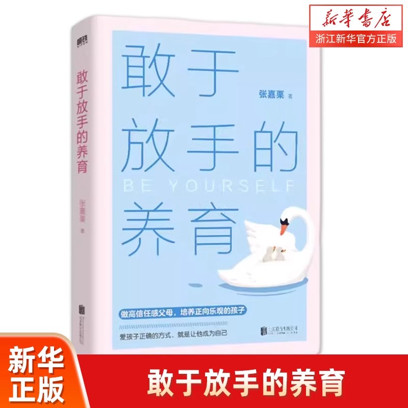 敢于放手的养育让他成为自己