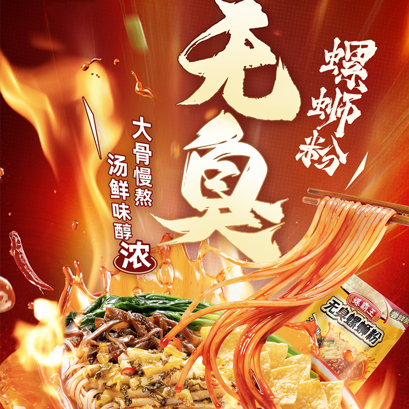 螺霸王新品无臭291g螺蛳粉