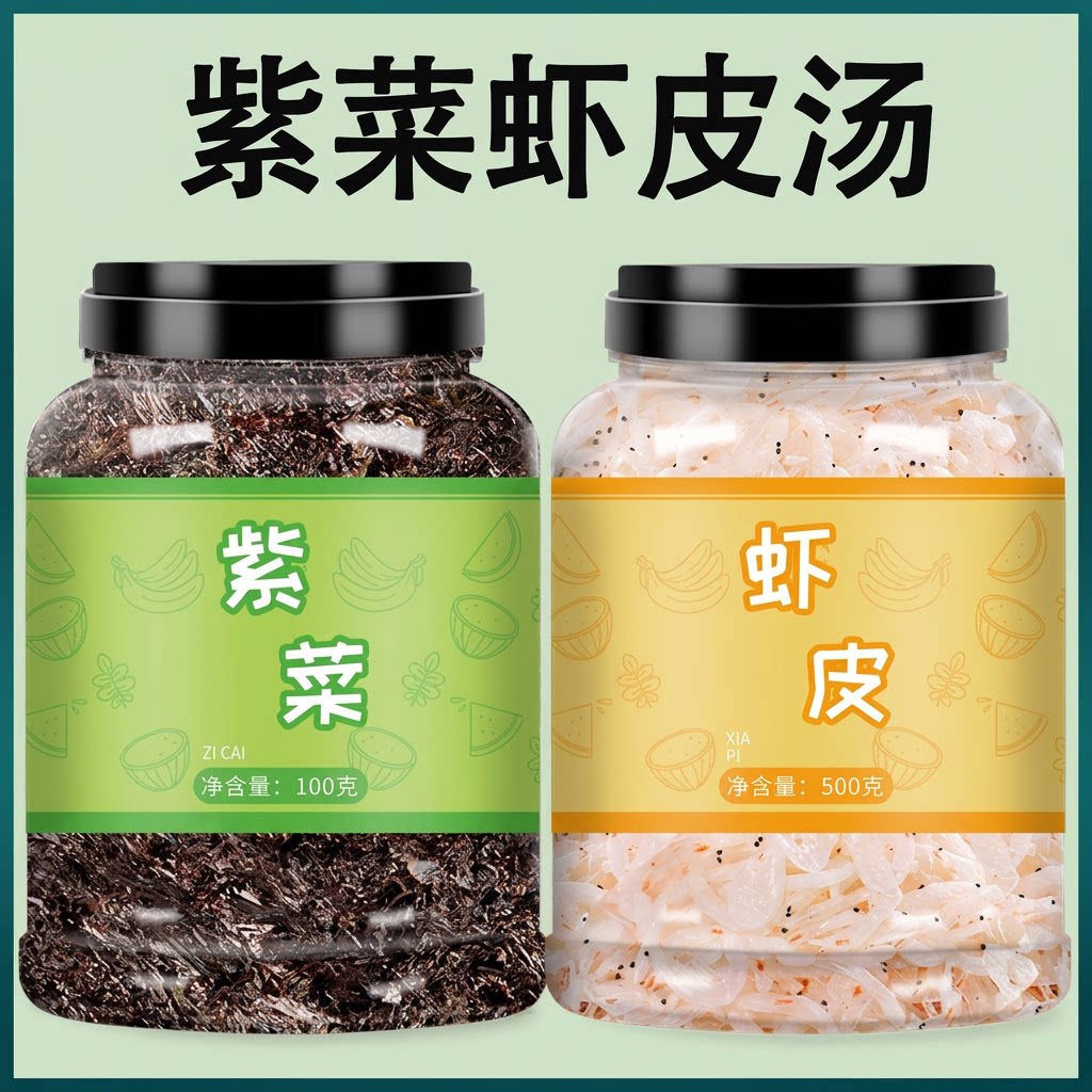 头水紫菜虾皮霞浦免洗碎蛋花汤馄饨汤料包虾米干货特级商用