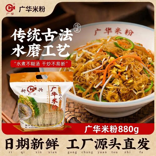 淘工厂直营广华排粉880g水磨细粉不易糊汤炒粉袋装源头排米粉
