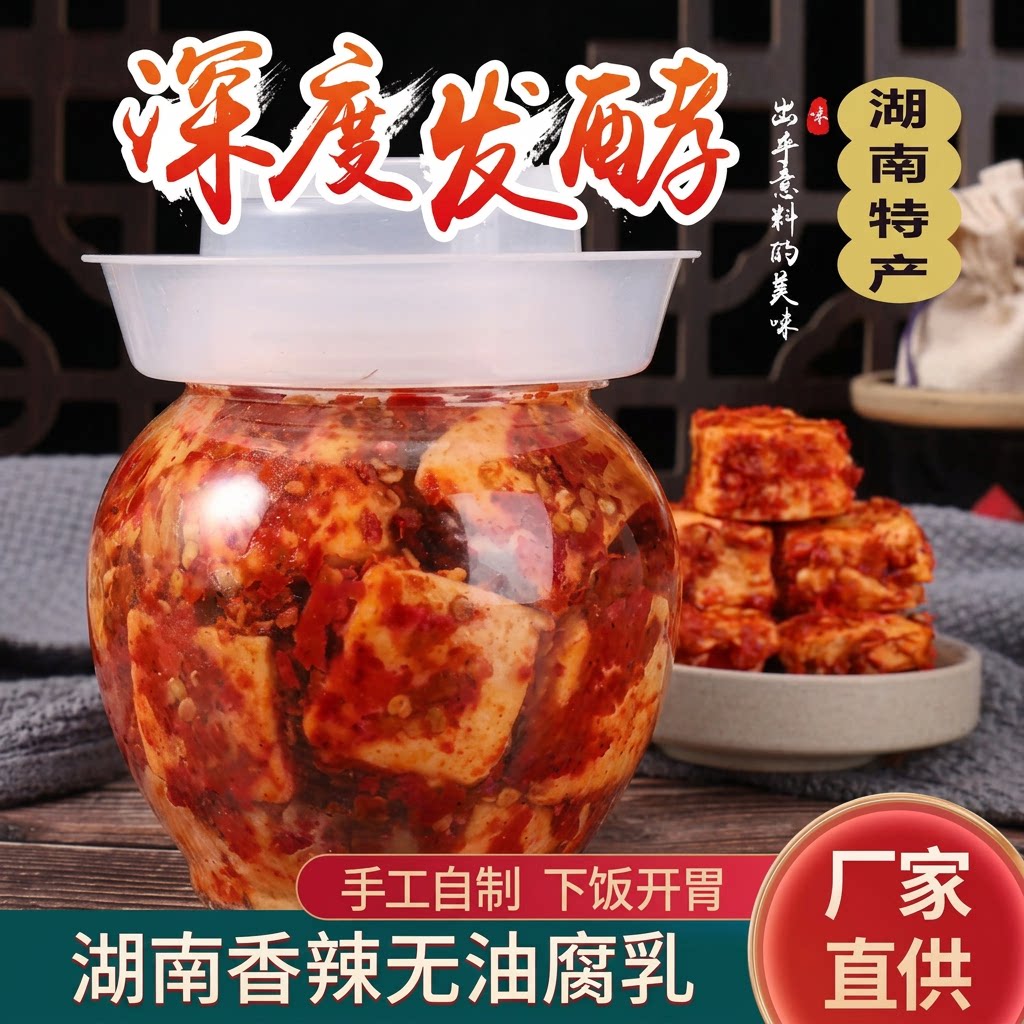 湖南特产香辣手工农家正宗白溪豆腐乳霉豆腐酱卤菜下饭菜毛豆腐