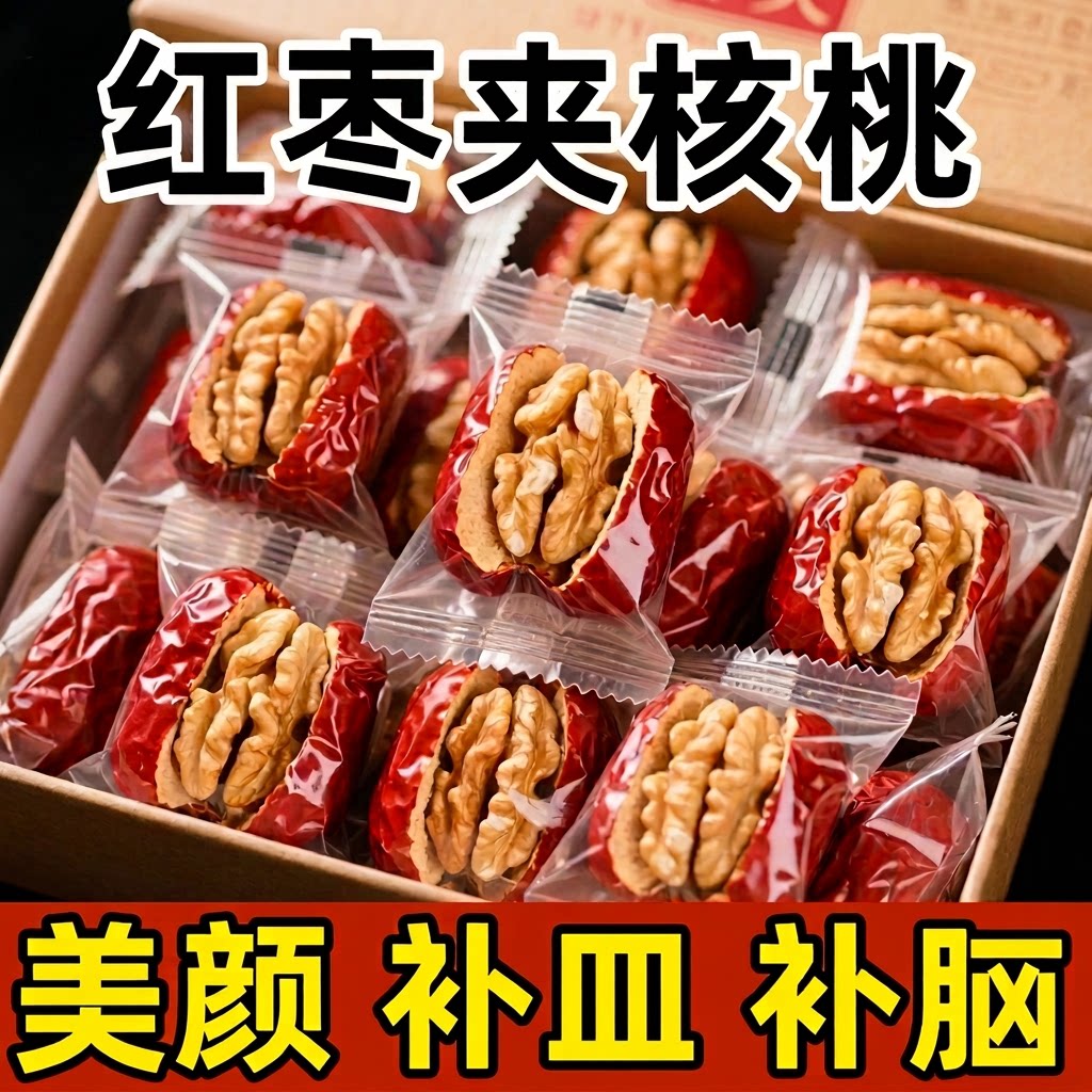 枣夹核桃仁独立小包装500g新疆红枣特产抱抱果零食年货健康大枣