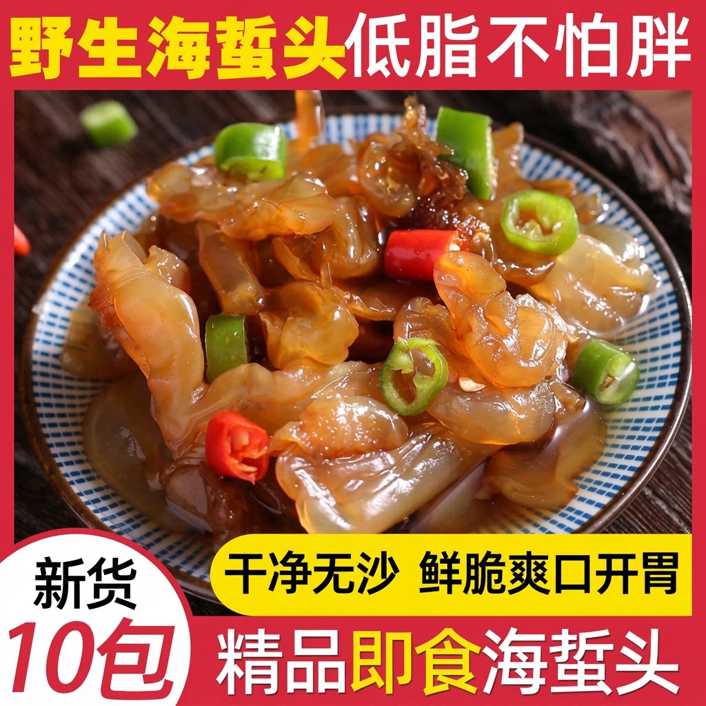 野生海蜇头500g开袋即食袋桶装非特级正宗新货海蛰丝皮下酒凉拌菜