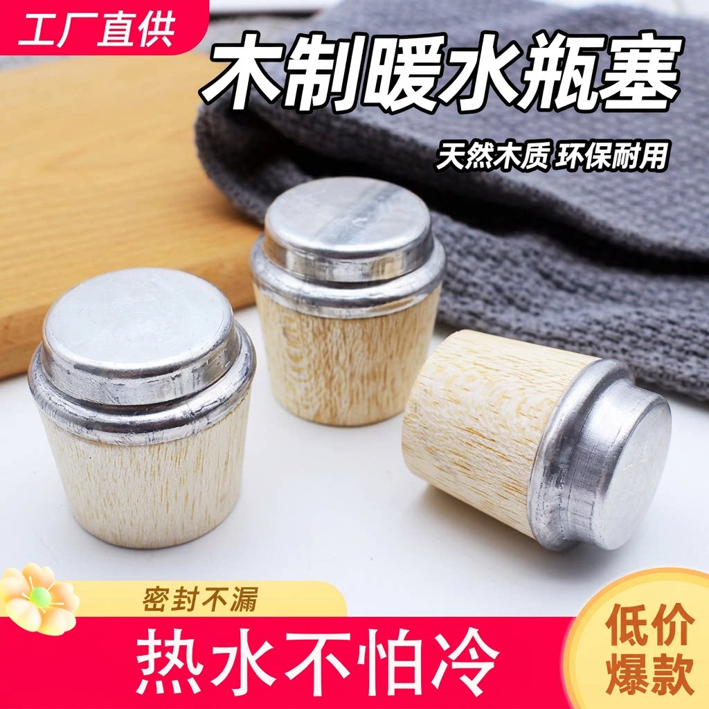 暖水瓶塞瓶盖热水瓶软木塞图片