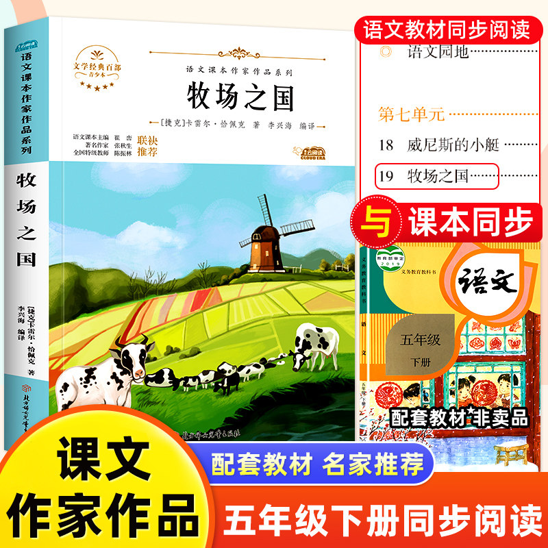 牧场之国小学课外阅读书彩图版图片