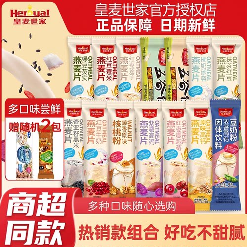 皇麦世家即食燕麦片|千人加购