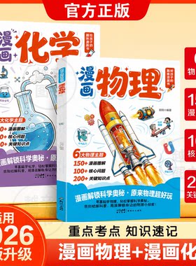 漫画物理化学2026新版启蒙教材