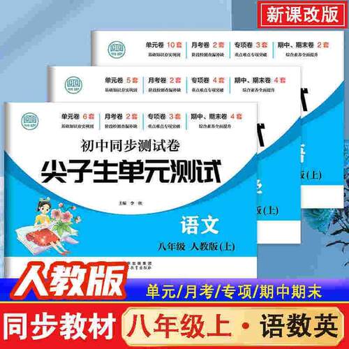 【正版】尖子生初中同步试卷