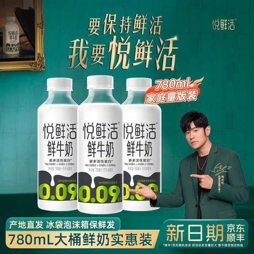 大瓶悦鲜活鲜牛奶780ml*3瓶