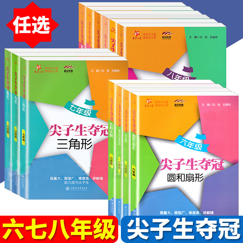 交大之星尖子生夺冠初中