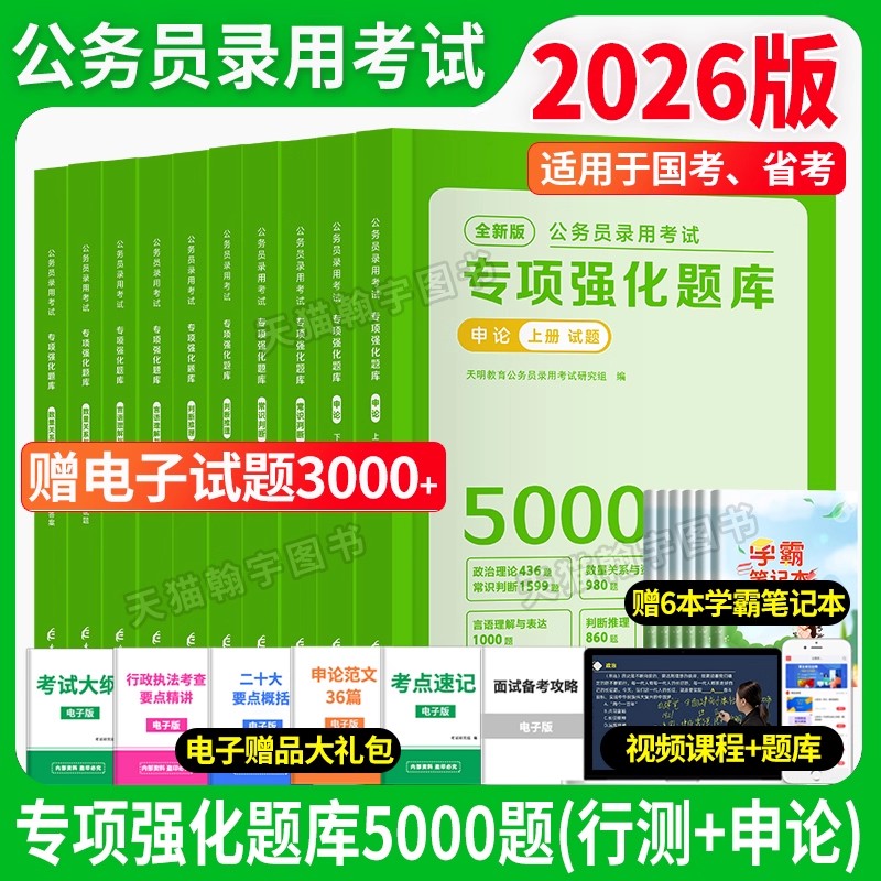 公考2026年国考省考决战行测五千题5000题国家公务员考试教材历年真题刷题库粉笔考公资料分析言语理解判断推理常识数量关系打印版图片