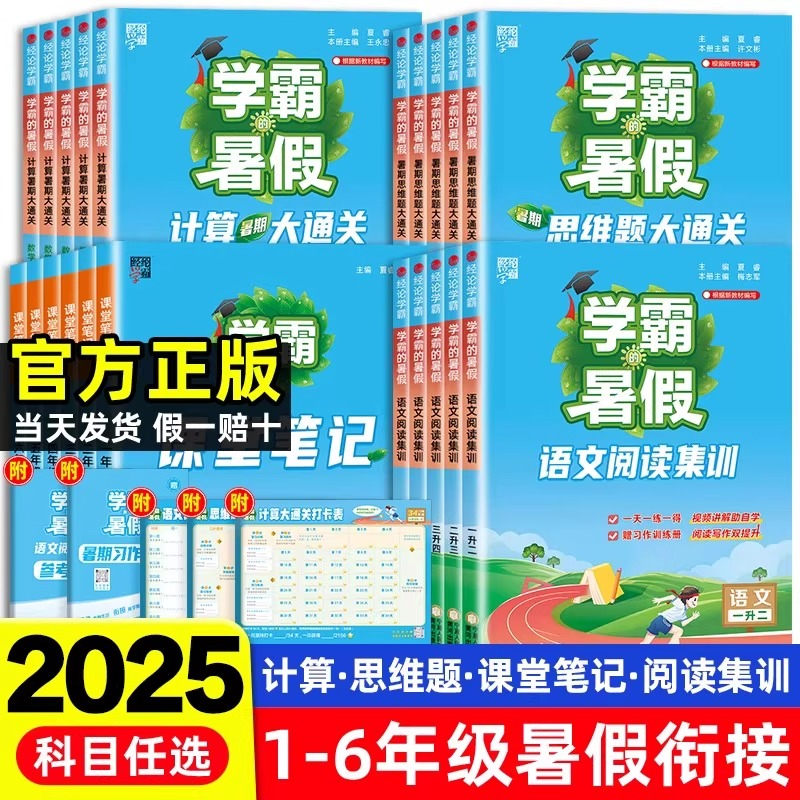 2025秋新版学霸的暑假衔接作业