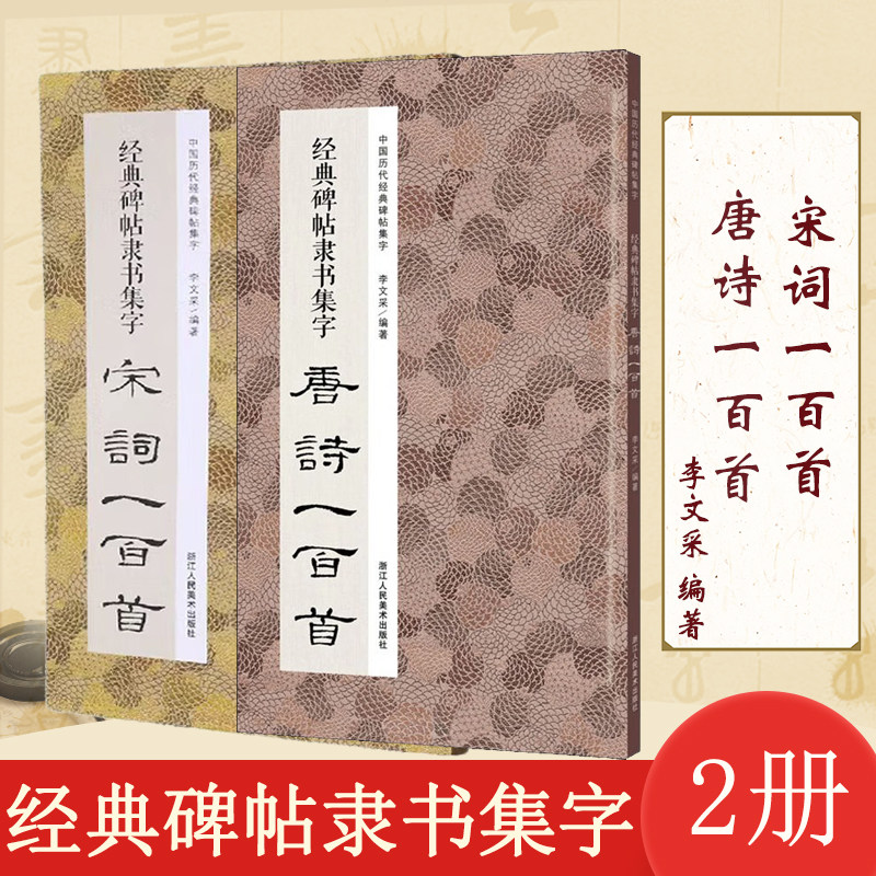 2册 经典碑帖隶书集字唐诗一百首+经典碑帖隶书集字宋词一百首 隶书碑帖集字古诗词毛笔书法临摹教程汉隶书字帖曹全碑草书集字,书籍/杂志/报纸,书法/篆刻/字帖书籍,淘宝优惠券,粉丝福利购,淘宝优惠卷
