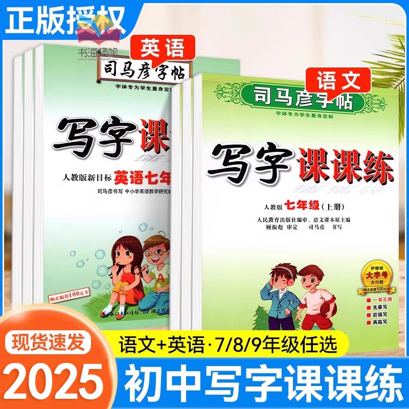 七年级八九年级上册下册语文英语