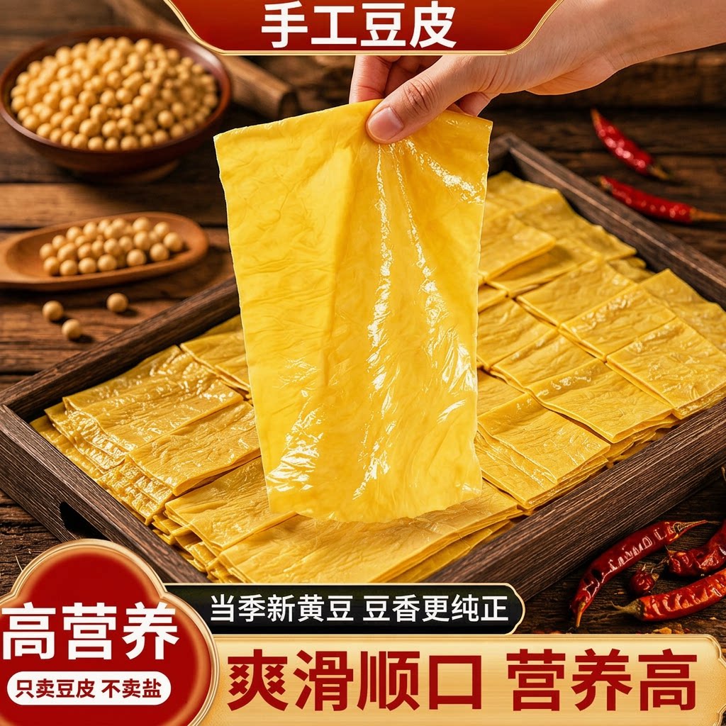 云南豆腐皮手工豆皮石屏特产干货豆制品火锅腐竹王中王凉菜大片