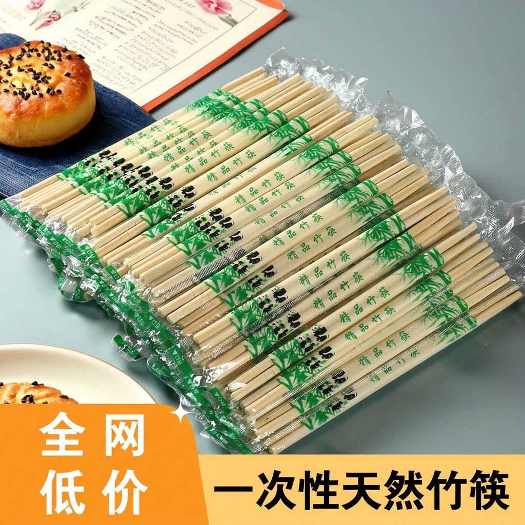 一次性筷子方便家用竹筷高档竹木筷独立包装饭店外卖快餐打包餐具图片