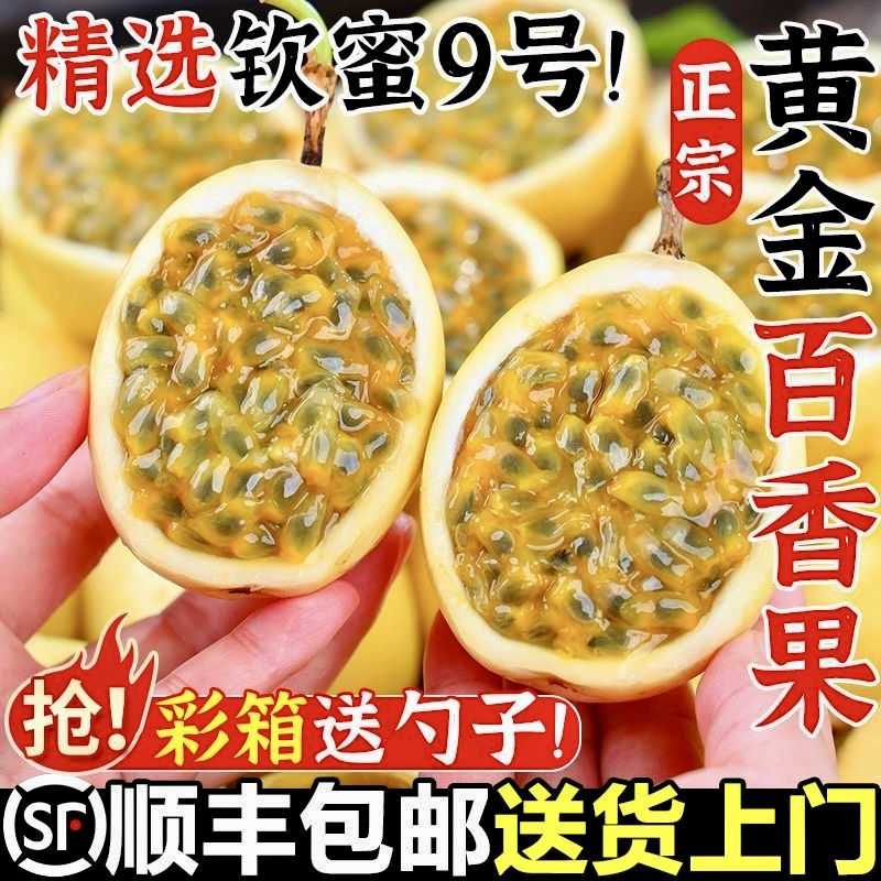 抢！顺丰包邮绝绝子钦蜜百香果