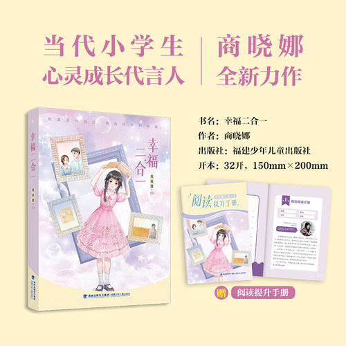 幸福二合一商晓娜重组家庭