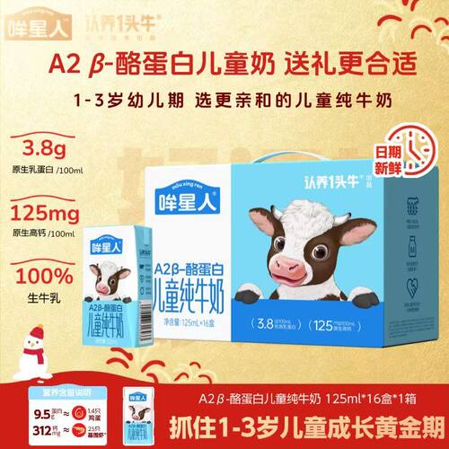 认养一头牛哞星人A2β-酪蛋白纯牛奶125ml*16盒牛奶5月产高钙成长