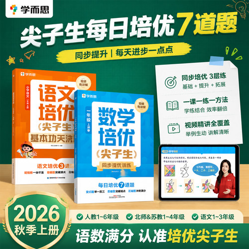 学而思培优尖子生小学数学