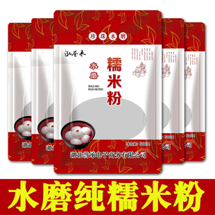 水磨纯糯米粉汤圆粉家用炸麻球专用南瓜饼冰皮月饼原料