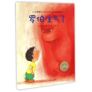 海豚绘本花园 映照出亲子关 儿童图画故事书 情绪往往会在不知不觉间影响孩子 博库网 大人们 罗伯生气了