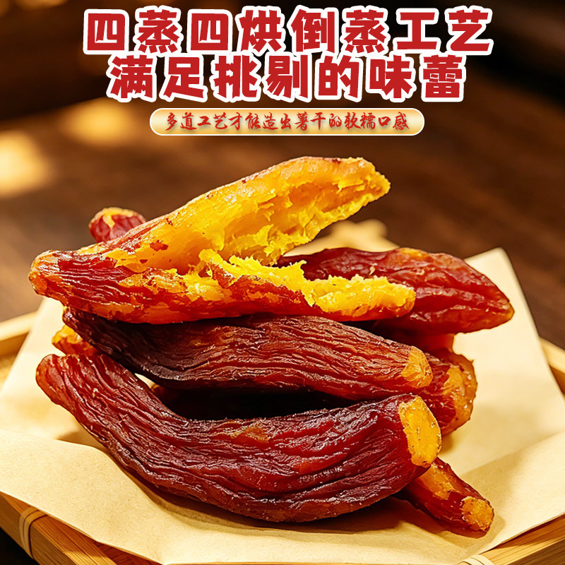 紫倒蒸红瑶红薯干农家自制带皮地瓜小香薯干孕妇小零食软糯新鲜