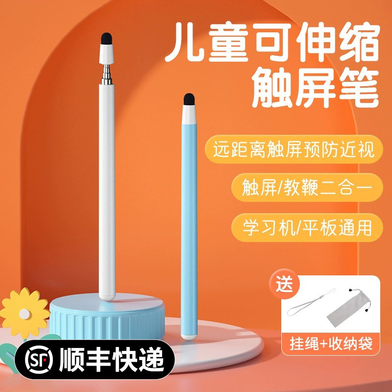 天猫热销爆款丨儿童伸缩触屏笔图片