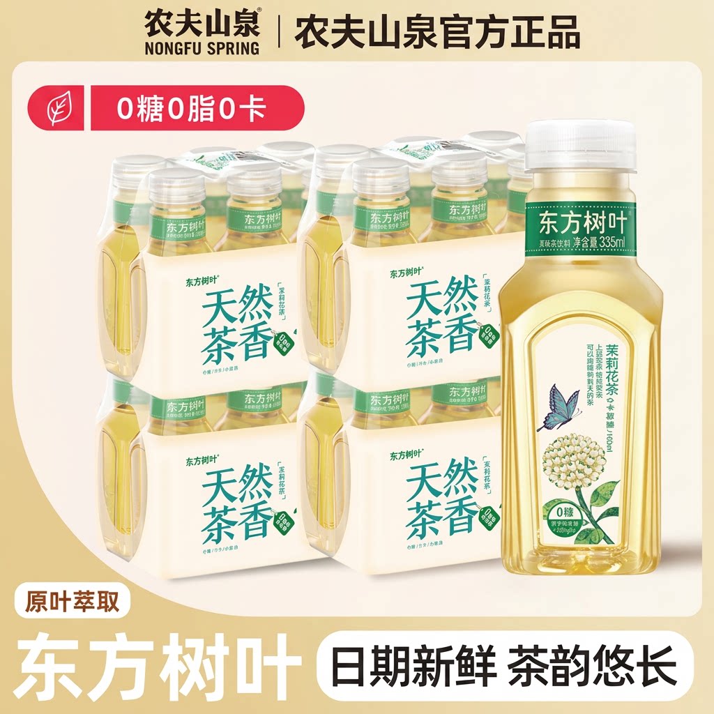 东方树叶无糖茶饮料|千人回购图片