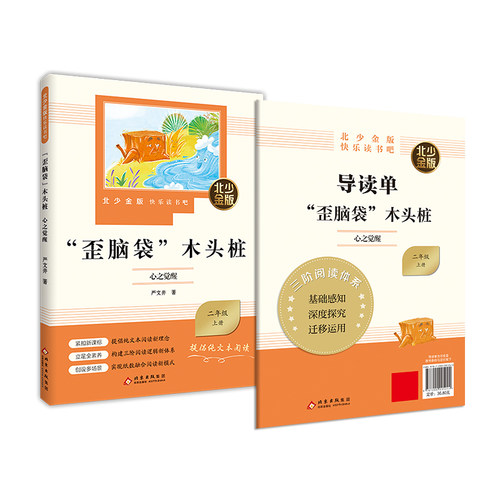 北少金版快乐读书吧二年级上册
