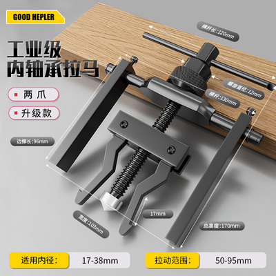 轴承拉马拔卸器万能取出拆卸工具滚筒洗衣机专用三爪小型两爪拔轮