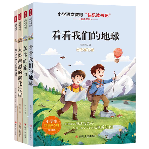 四年级下册快乐读书吧