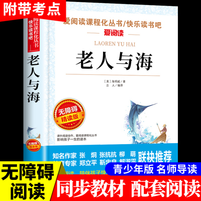 老人与海世界经典文学名著