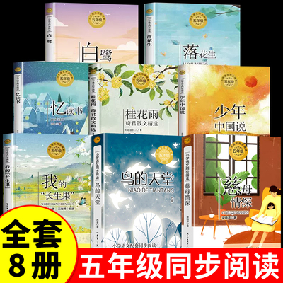 五年级必读课外书上册课外阅读书
