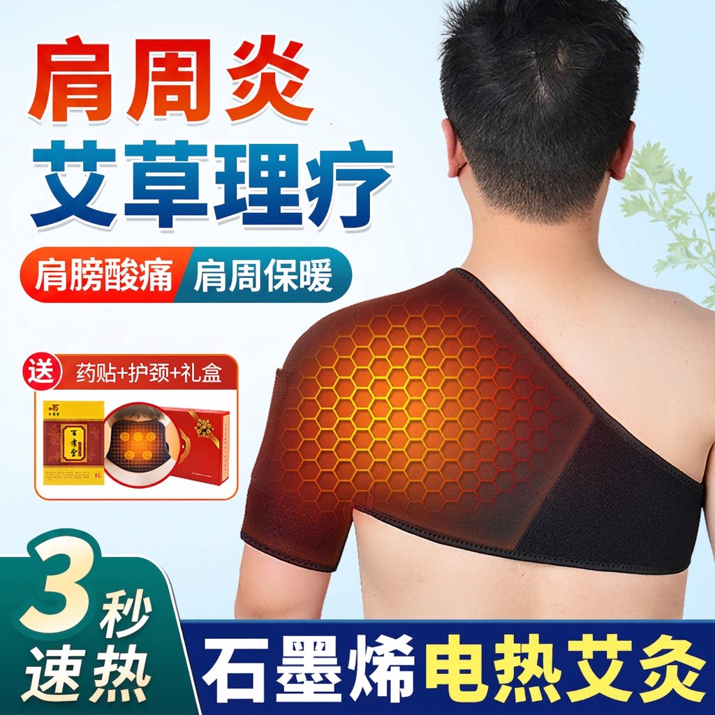 【拯救肩周炎】加大艾草发热理疗图片
