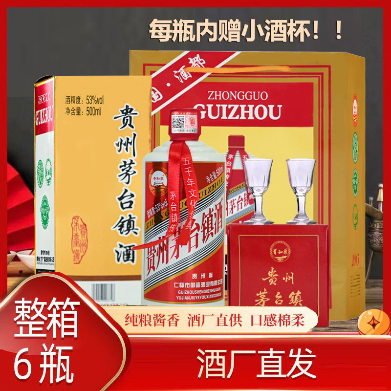 茅台镇原浆酒酱香型53度白酒礼盒装整箱6瓶500ml*6老窖送长辈送礼