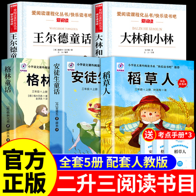 全套5册稻草人书三年级上册必读