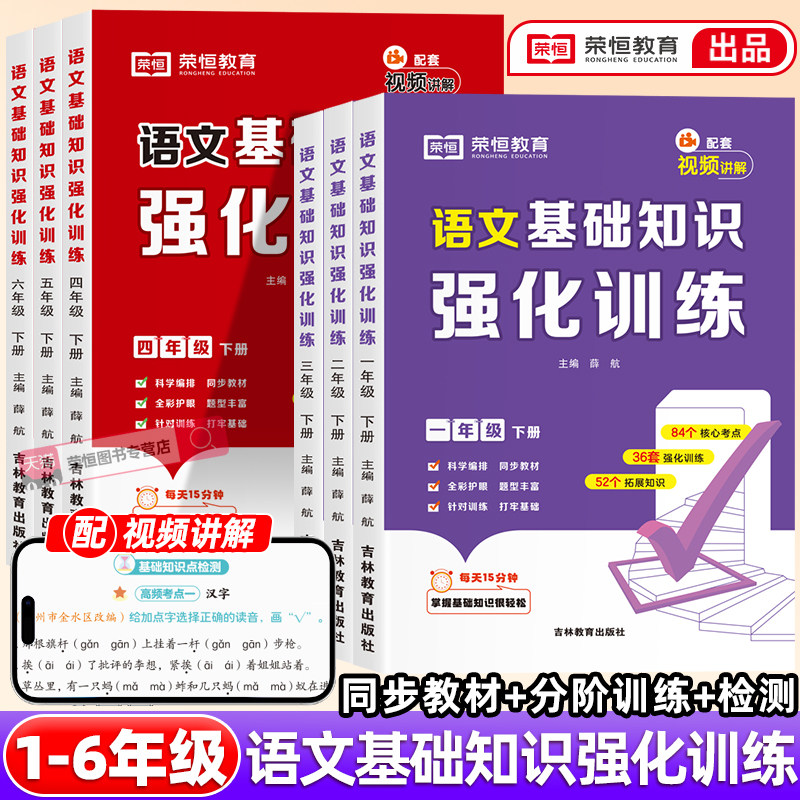 荣恒小学语文基础知识强化训练人教版 一二三四五六年级上册下册 同步专项训练知识大全练习题课内外预习复习语文基础知识大全通用