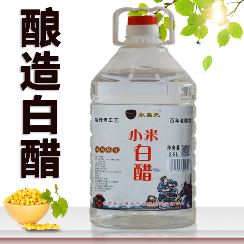 山西白醋酿造食用白醋家用5斤装