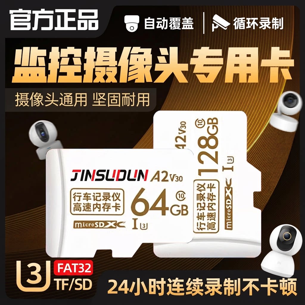 家用监控摄像头内存专用卡128g高速64gtf卡fat32格式sd卡平板相机图片