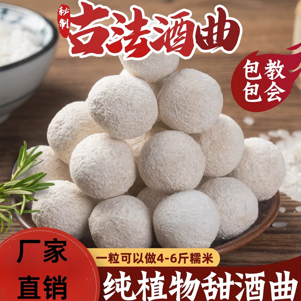 正宗醪糟植物甜酒曲米酒传统糯米家用月子酒饼酵母酒饼粒米酒曲										