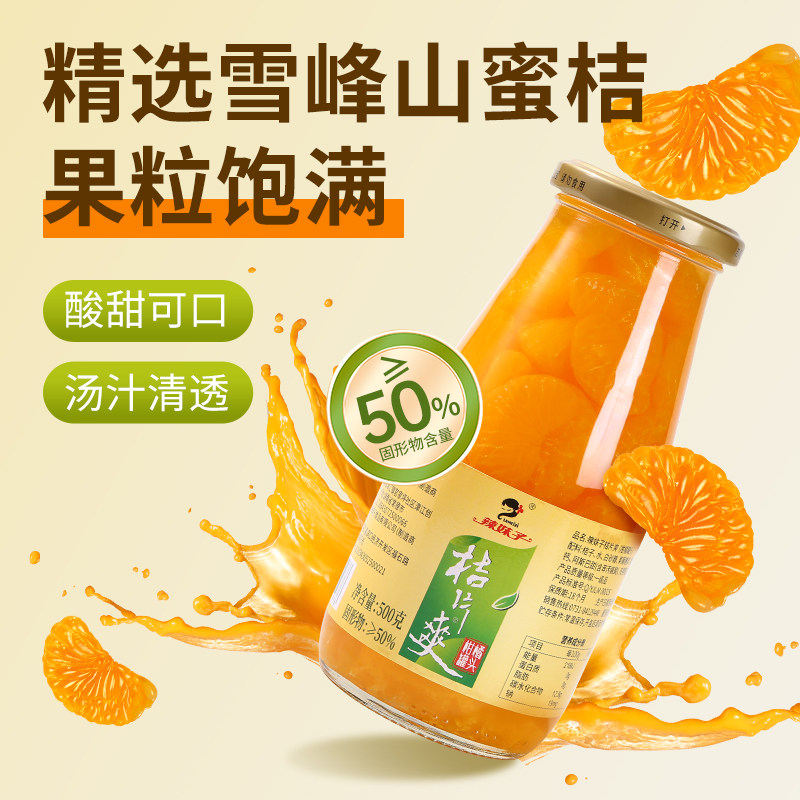 辣妹子桔片爽蜜桔新鲜水果罐头橘子片桔子片即食罐头500g实用送礼