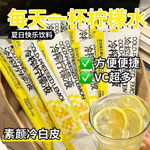 【鲜果冷榨】冷榨柠檬液浓缩汁液
