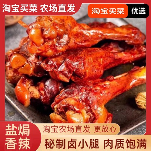 回购999999！鸭翅根小腿王熟食肉食即食零食卤味小鸡腿