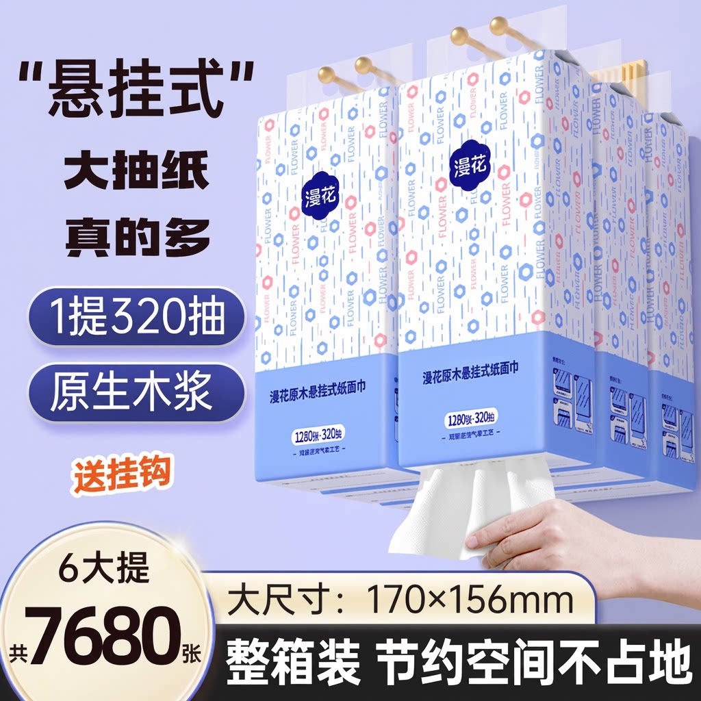 漫花原生浆大包抽纸巾图片