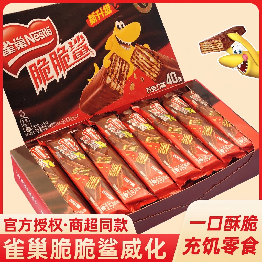 雀巢脆脆鲨巧克力威化饼干夹心脆脆鲨雀巢儿童休闲零食混合健康