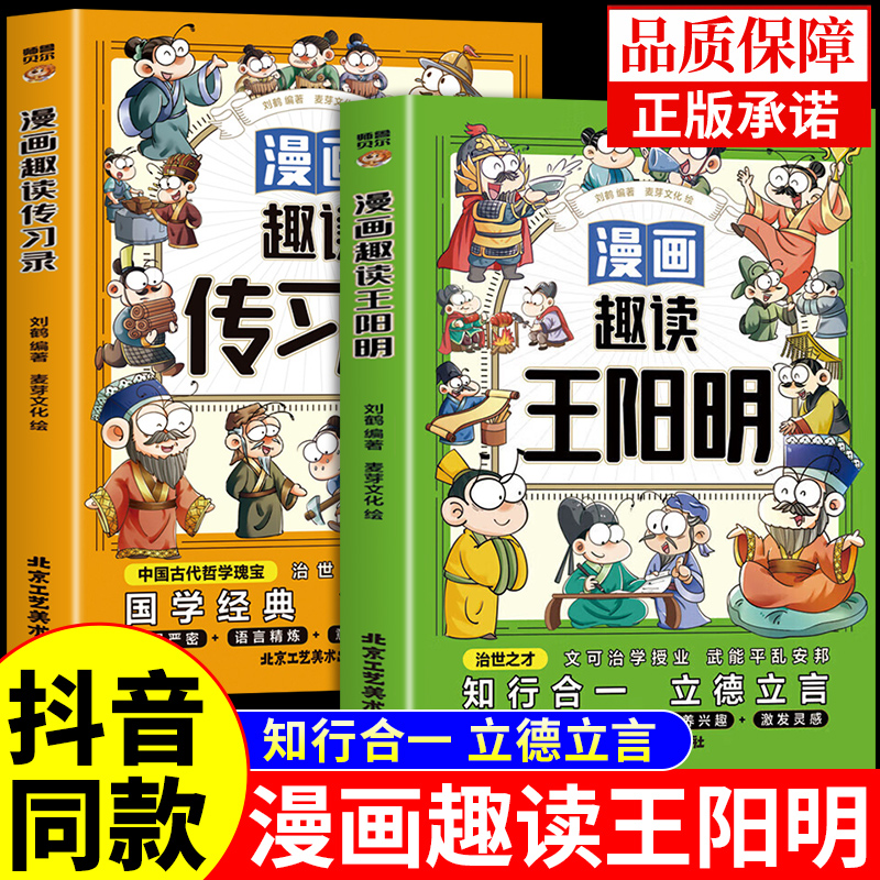 全套2册漫画趣读传习录