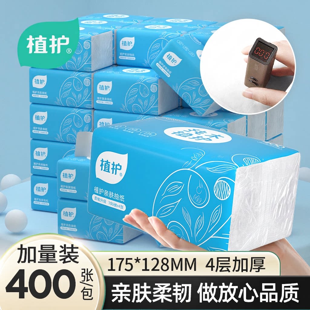植护抽纸400张|超3000次加购图片